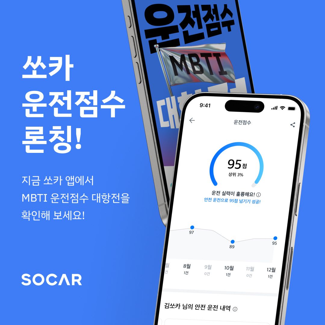 운전 점수 서비스 화면