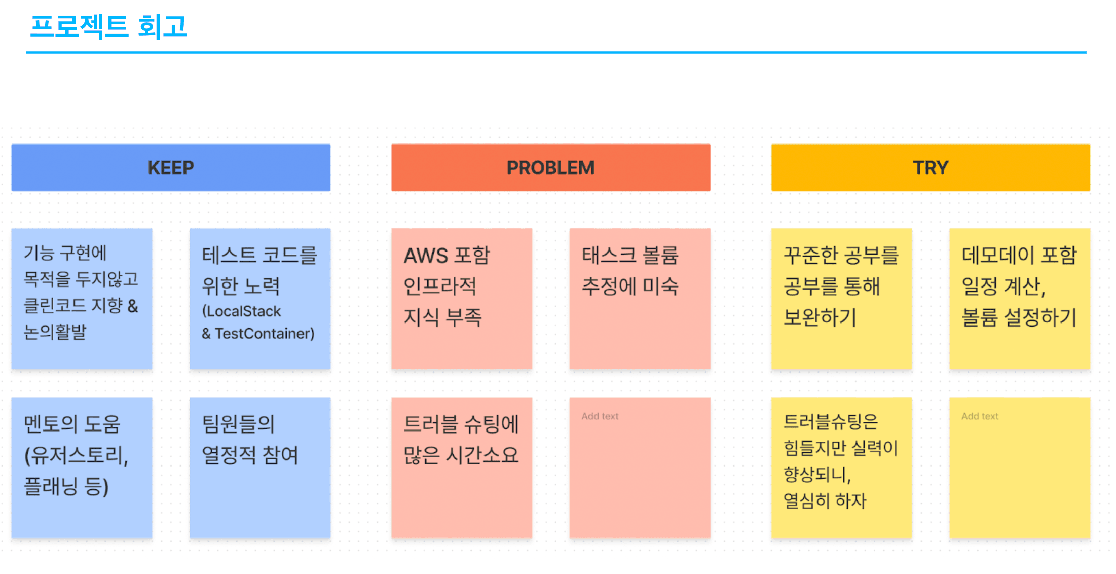 KPT 회고