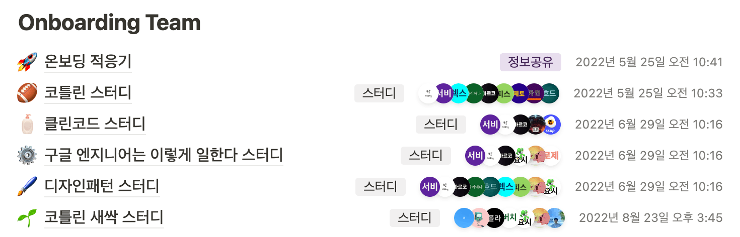 온보딩 팀 스터디 진행 리스트