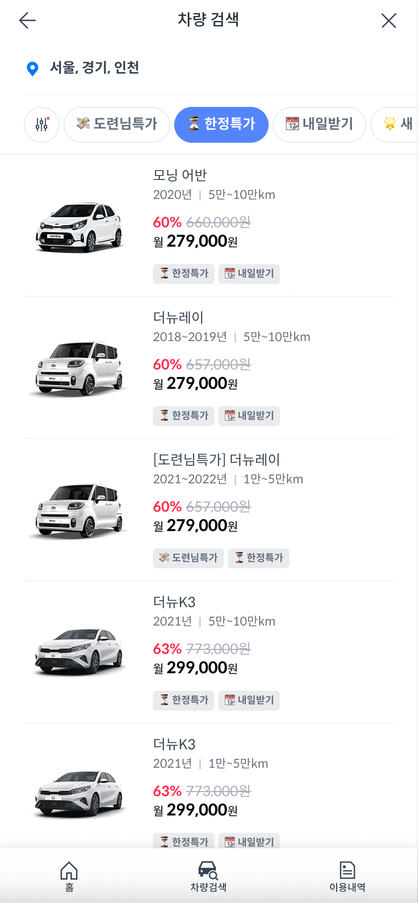 쏘카플랜 차량 리스트 화면