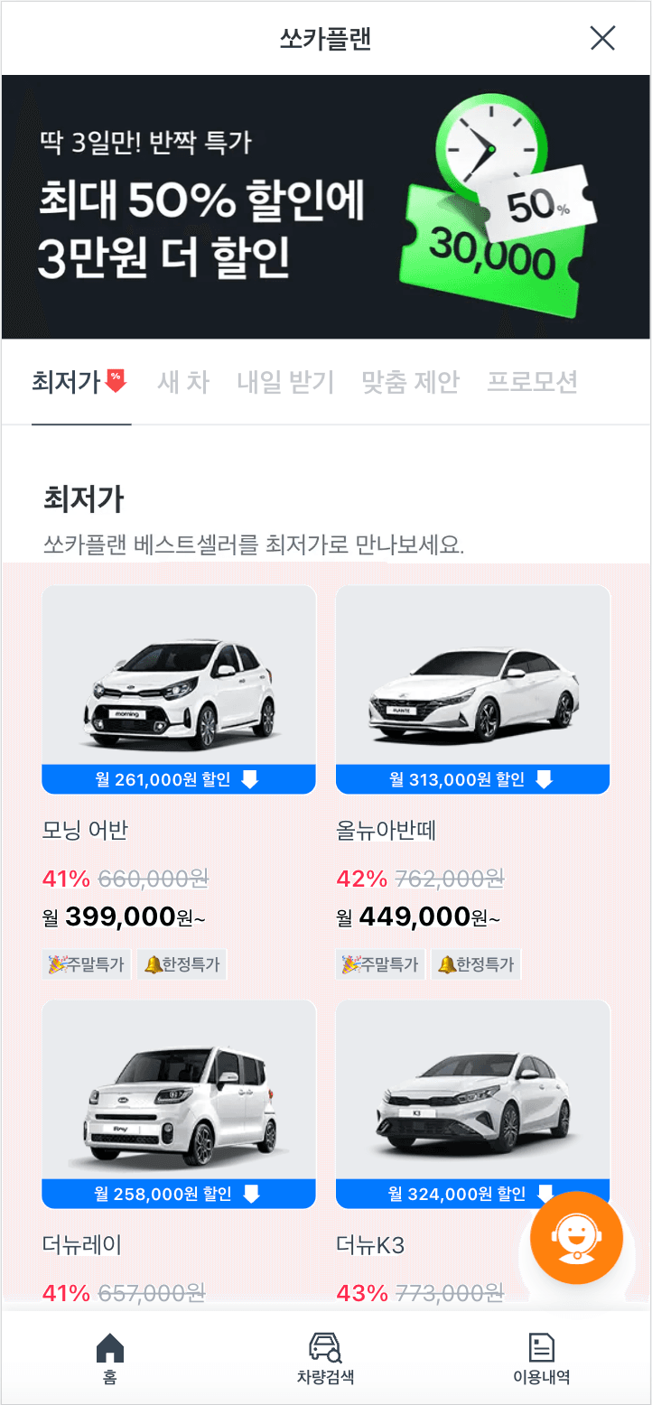 쏘카플랜 메인 화면