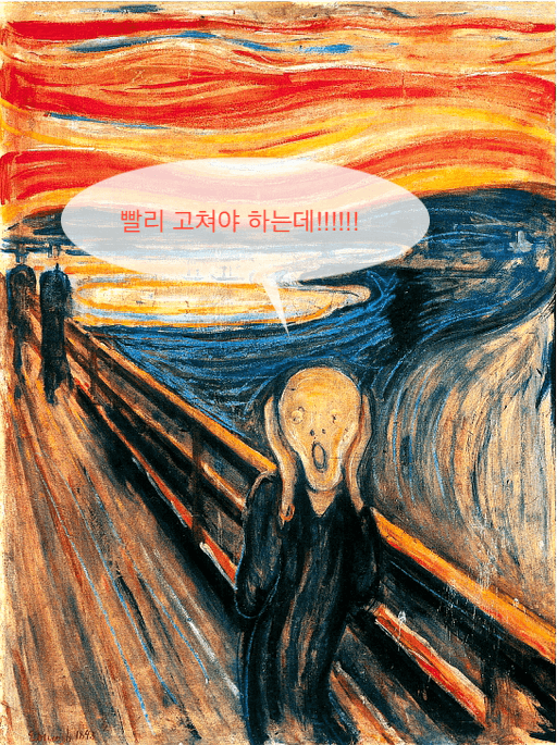 뭉크의 절규