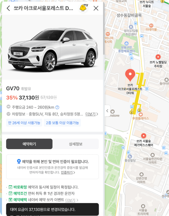 naver-socar.png