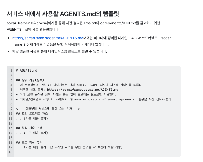 AGENTS.md 템플릿 예시
