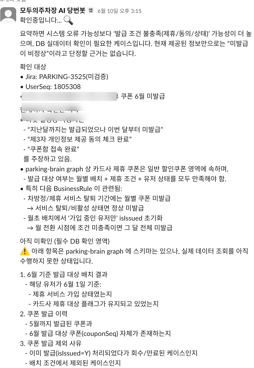 운영 문의 티켓이 올라오면, 운영 봇이 parking-brain을 조회해 요약·확인된 맥락·관련 규칙·"실제로 확인해야 할 DB 항목"까지 1차로 정리해 답한다 (티켓·개인정보·내부 식별자는 가림)