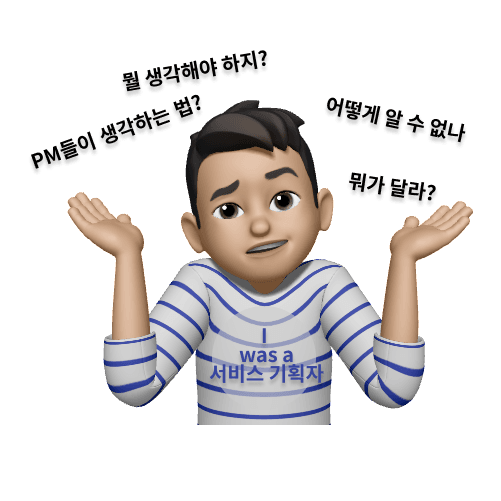 혼란스러운 주니어 PM
